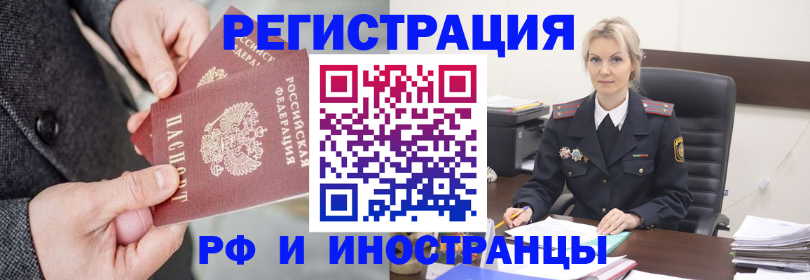 миграционный учет в Орске