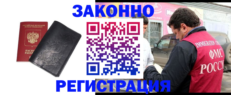 временная регистрация гарантия в Орске