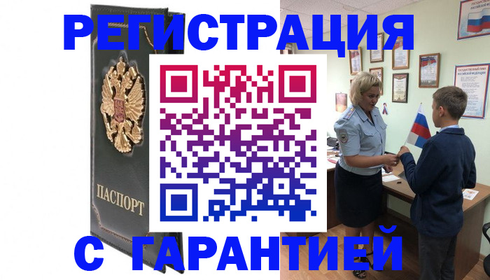 прописка 2025 в Орске
